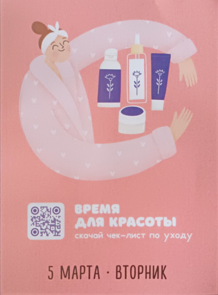 Лист из мотивационного календаря