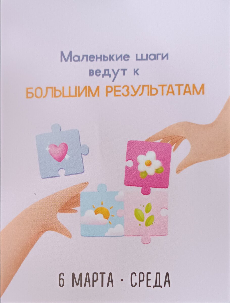 Лист из мотивационного календаря