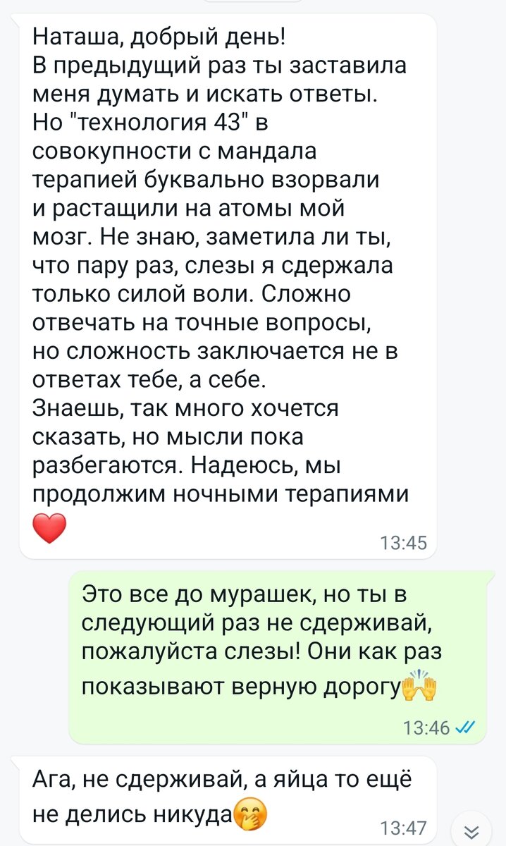 Технология 43+ мандала-терапия. Отзыв👇 | Наталья Аутмама Панова | Дзен