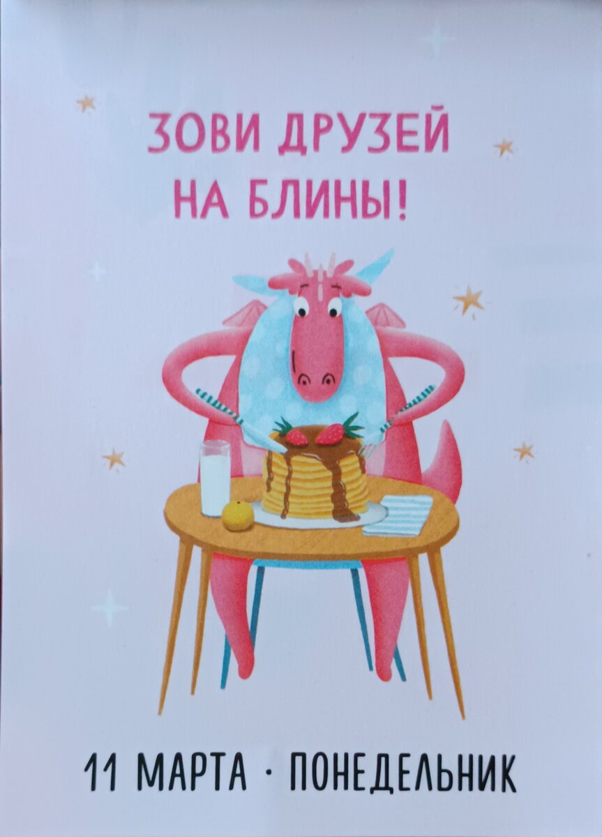 Лист мотивационного календаря