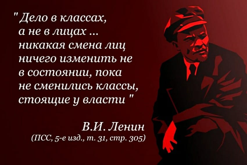   Ой а что это такое. Наверное дискредитации  российских властей  на цитату Ленина про классов. Владимира Ленина ждал  бы статус иноагента.