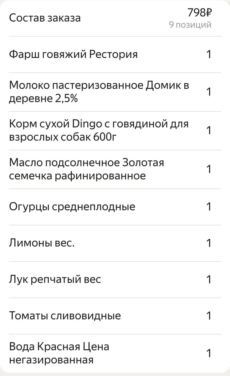 Вода в самом конце  списка, и сразу не пишет сколько литров, это сюрприз для курьера 