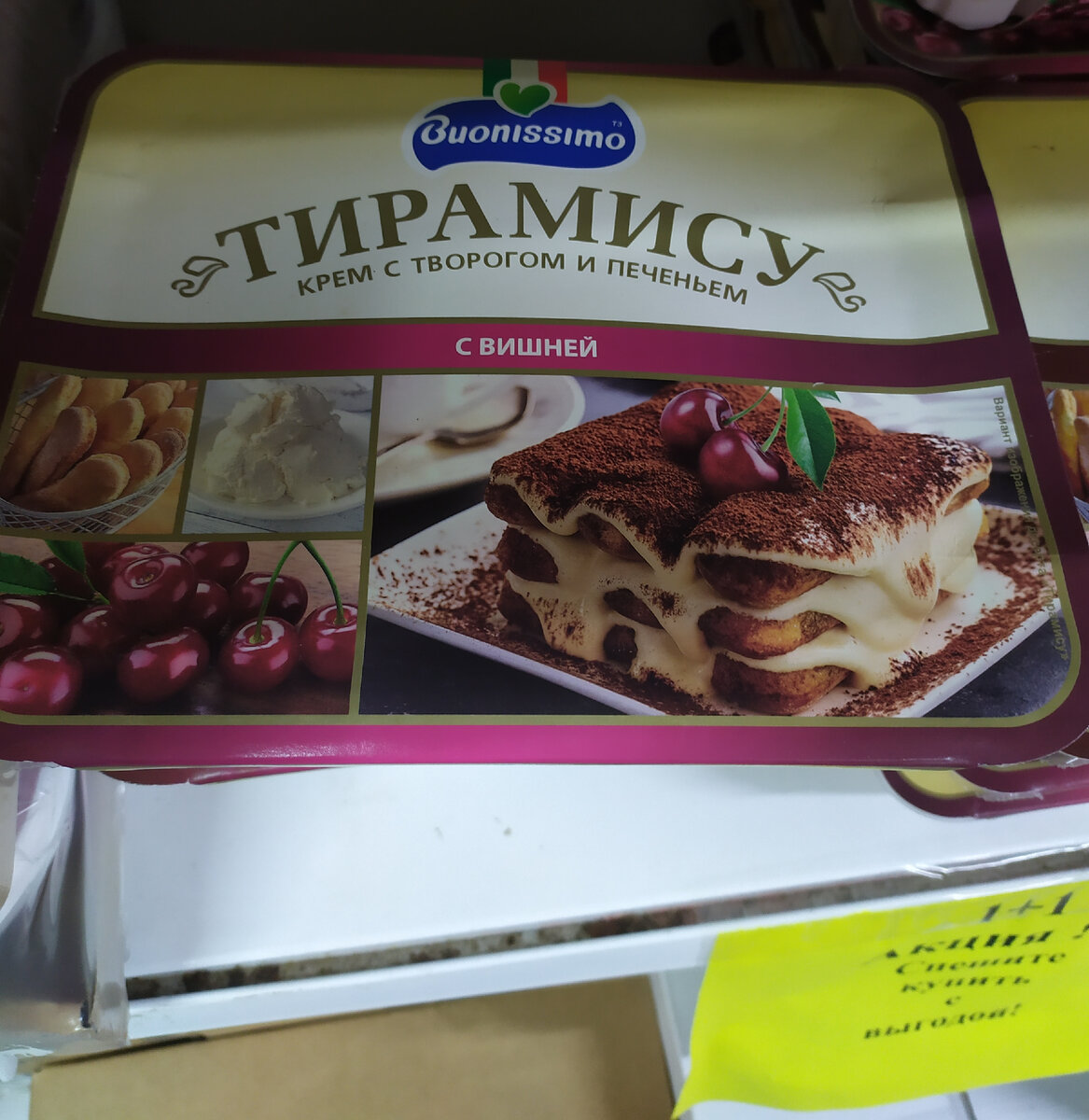 Тирамису 🍰 из магазина🚦 Светофор🚦. Попробовала... Рассказываю 🤗🙃... |  Топай и лопай✔️ | Дзен