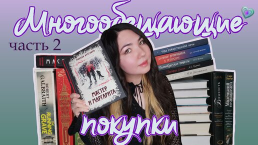 Ужасы, расследования и немного волшебства | Книжные покупки 📚Часть 2