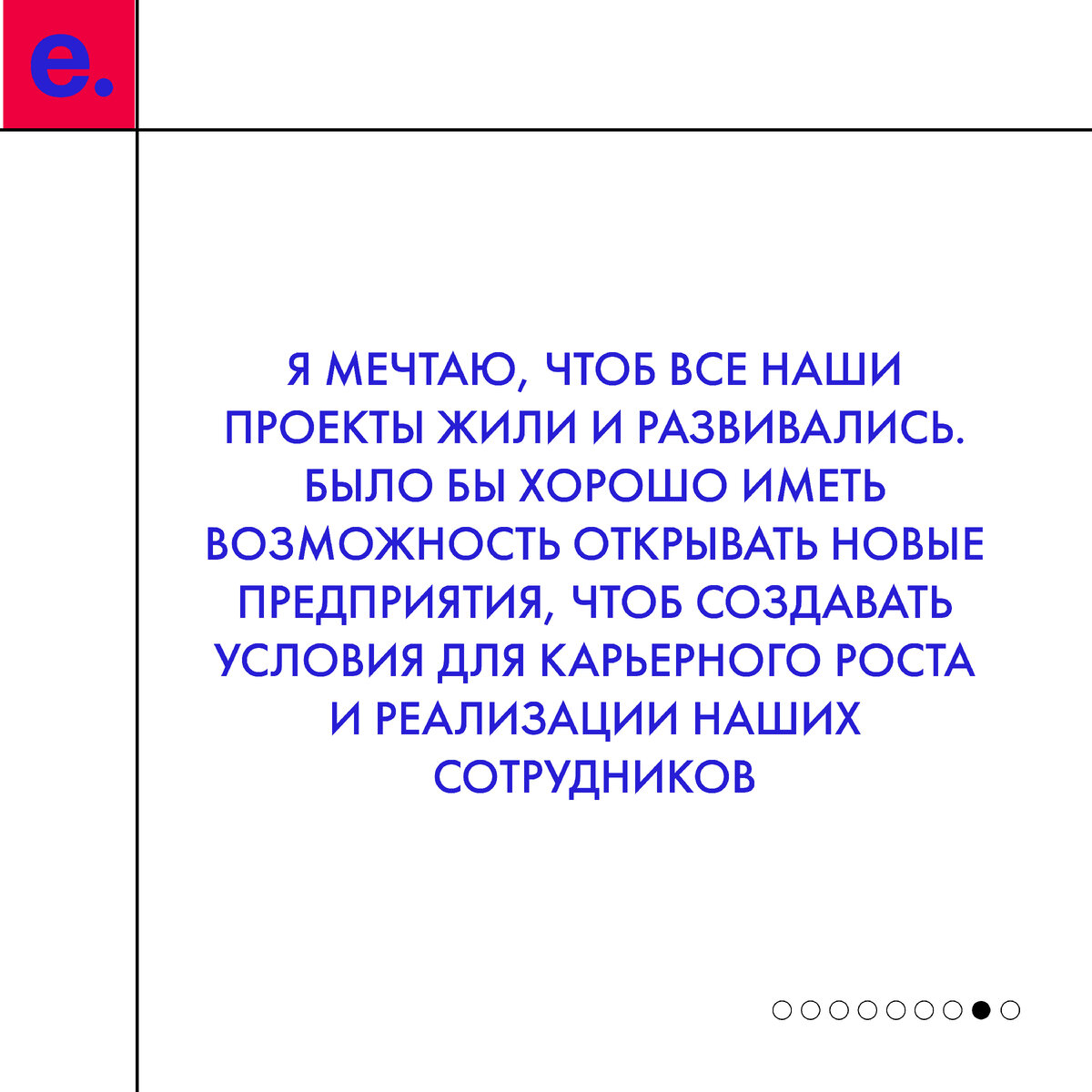 Виталина Попова о реализации сотрудников