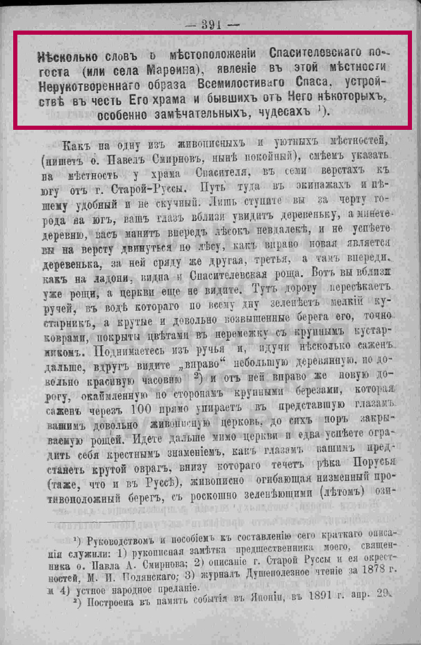 Страницы из Новгородских епархиальных ведомостях № 6, 1896 г.