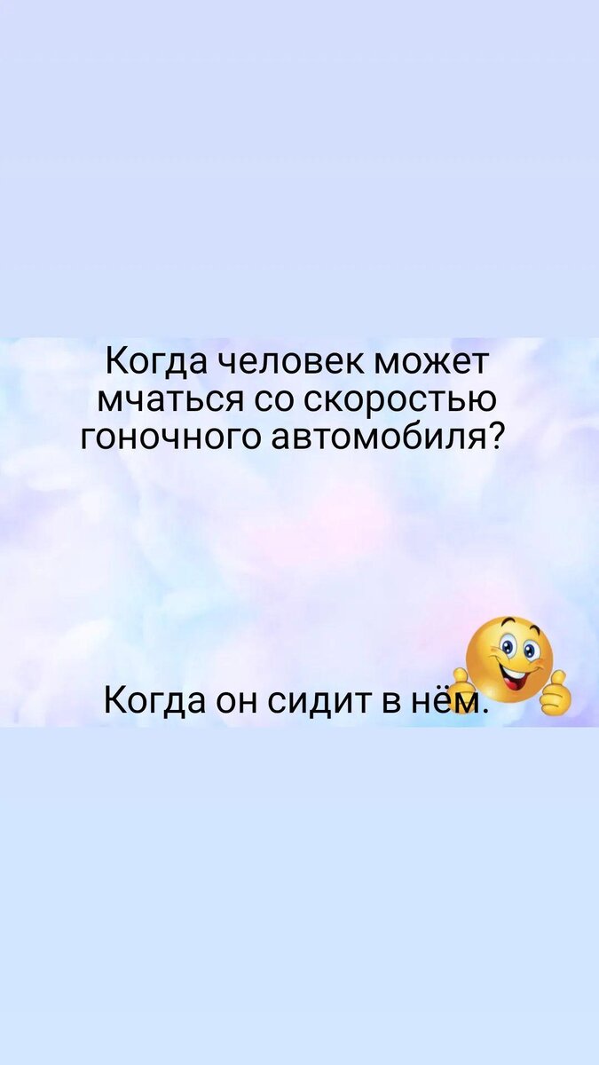 Загадки со смыслом, цитаты, юмор. Для весёлого настроения. | Ирина Бабакина  | Дзен