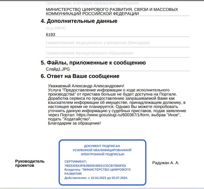 «Меньше знаешь – крепче спишь». ФССП прекратила предоставлять через ...