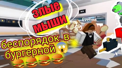 Как весело🤪 играть в cook burger 🍔🍟. ROBLOX.