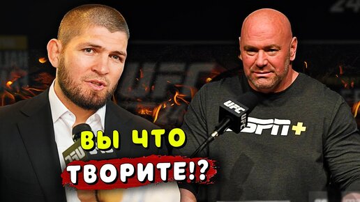 Download Video: Хабиб высказался про то, что Ислам Махачев остался без боя в UFC / Звуки ММА