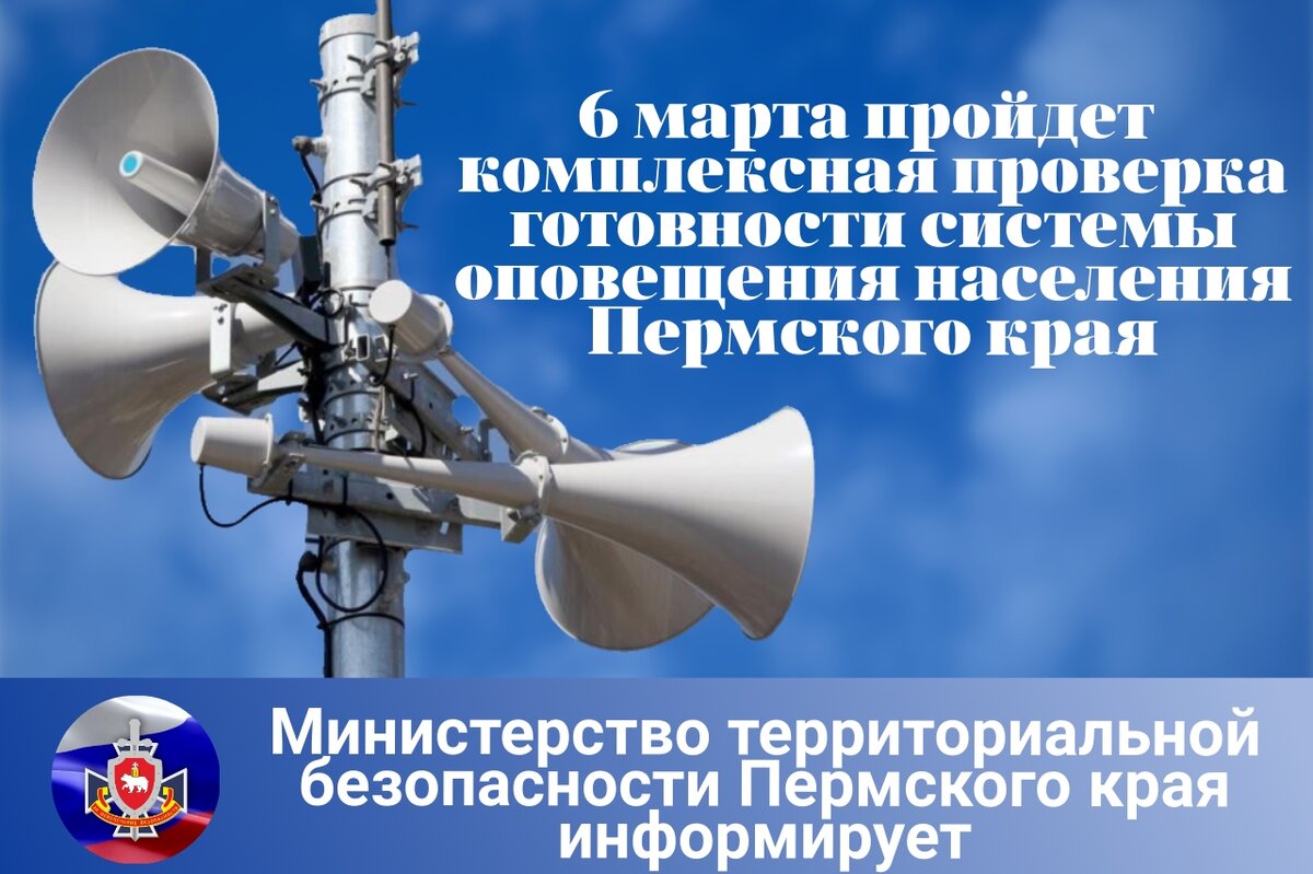 ❗ Вниманию жителей и гостей Пермского края! | Министерство территориальной  безопасности Пермского края | Дзен