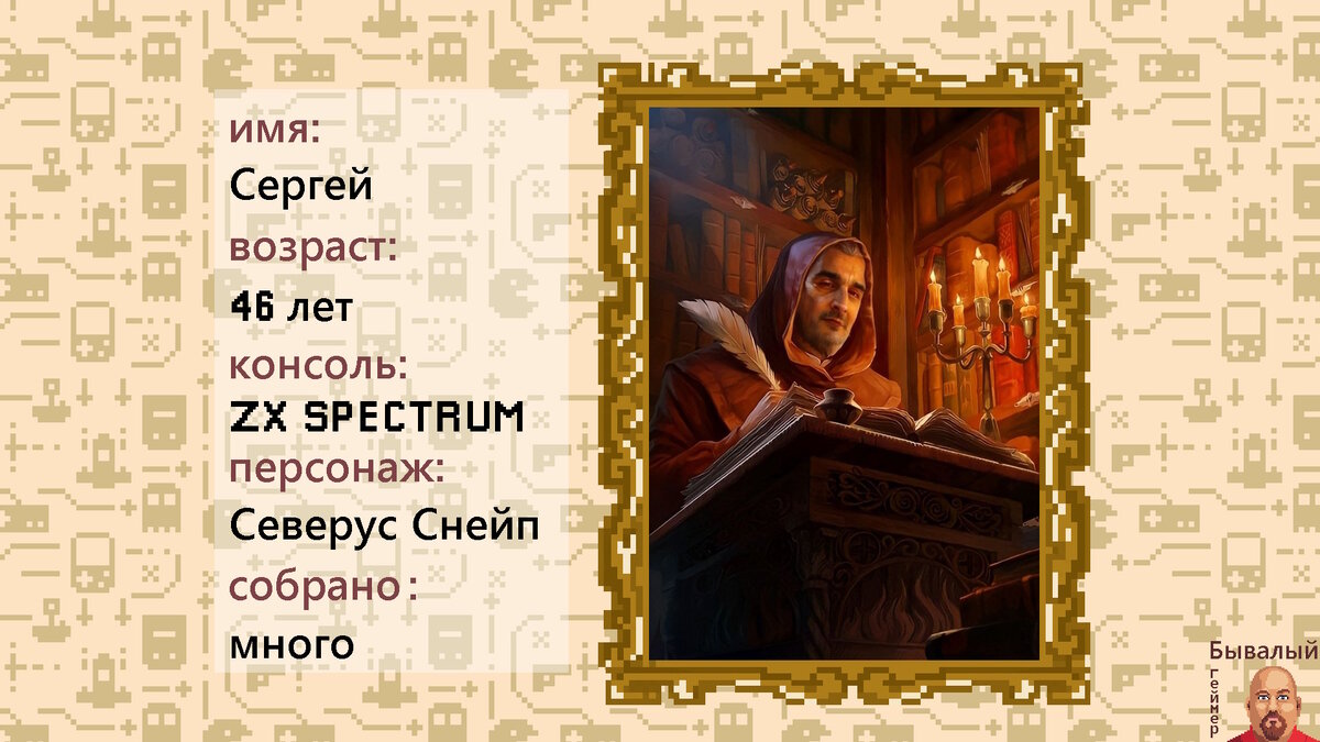 Сергей фанат Алана Рикмана