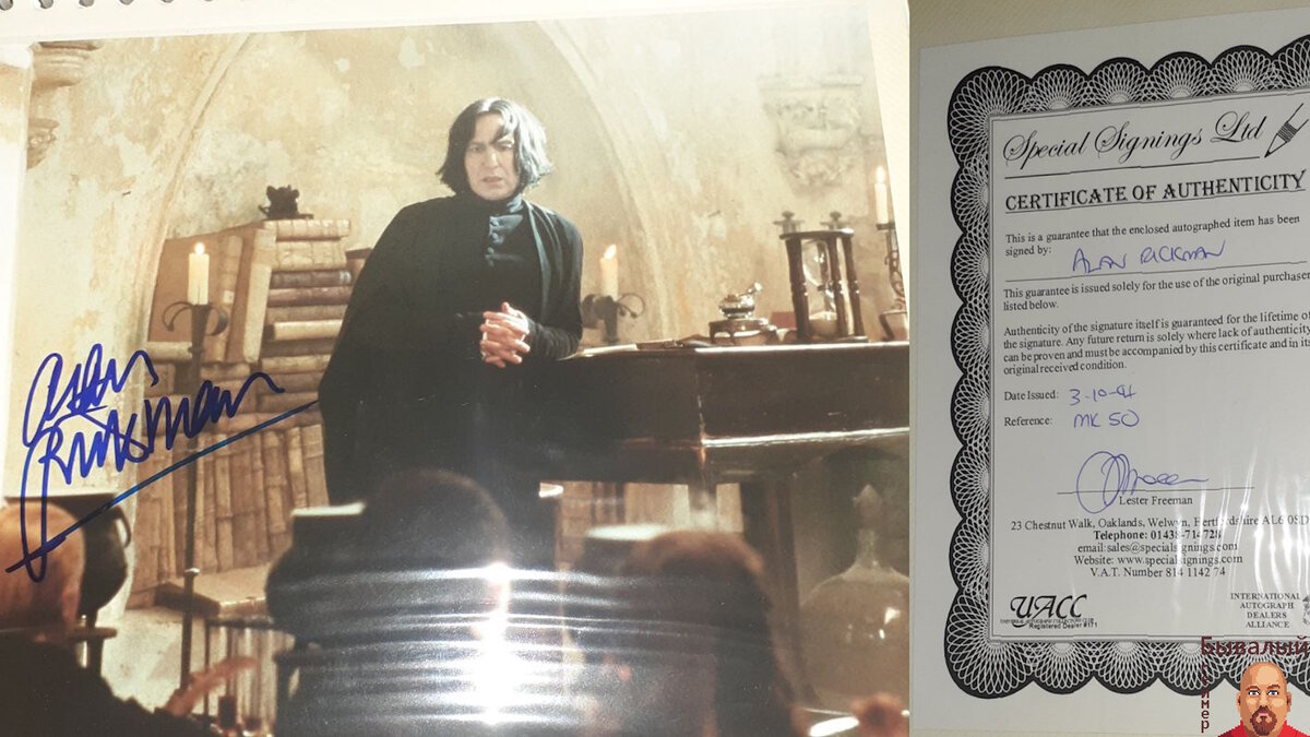 Коллекция Сергея. Постер Алана Рикмана с автографом.