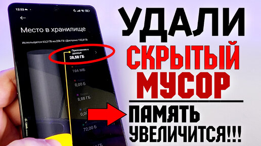 СРОЧНО Удали СКРЫТЫЙ МУСОР Xiaomi - ЖРЕТ ПАМЯТЬ! Как БЫСТРО Увеличить Память сяоми HyperOS