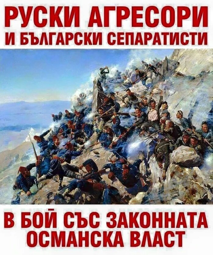 Неожиданно. Болгарин ткнул западного обывателя в историческую память ...