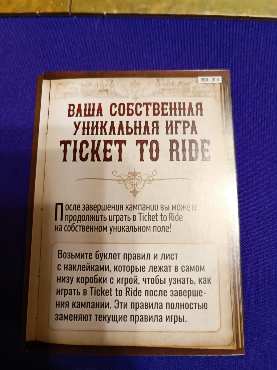 Ticket to ride легенды Запада