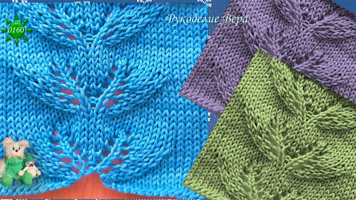 Ажурный узор ветка с листьями со схемой спицами. Рукоделие Вера.