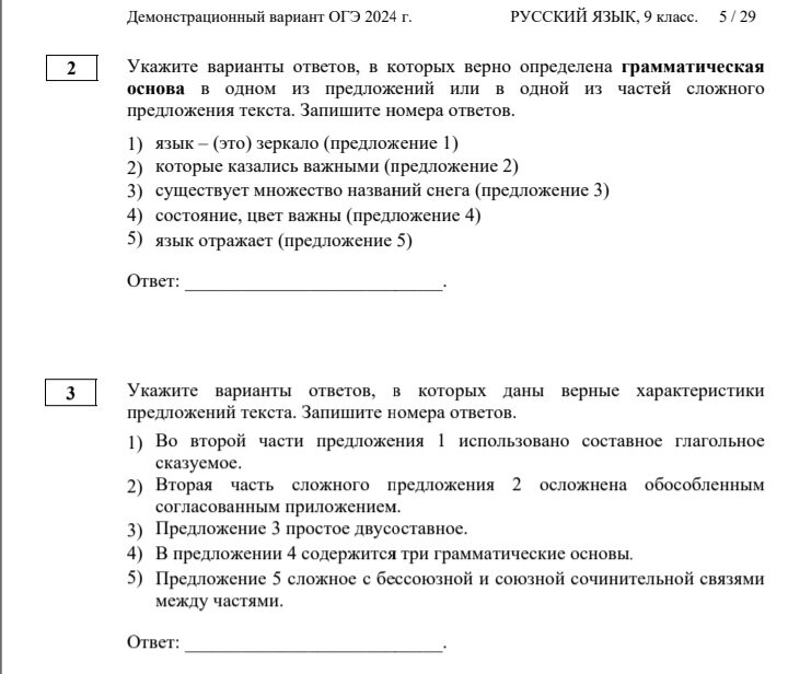 Огэ 2024 русский язык открытый банк заданий