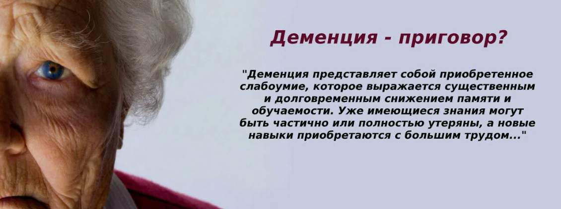 Утрата умственных способностей. Деменция. Старческое расстройство памяти. Прогрессирующая деменция. Что такое деменция у пожилых людей.