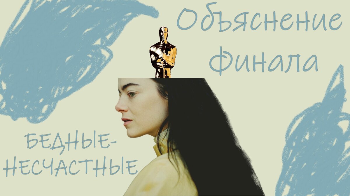 Режиссёр: Йоргос Лантимос. 2023. Ирландия, Великобритания, США, Венгрия.