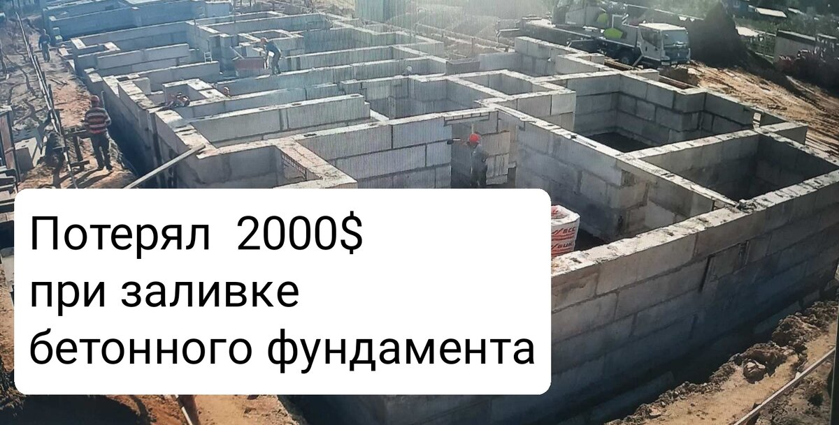 Поучительная история о том как можно потерять много денег при строительстве, но при этом даже не догадываться о том что ты мог этого избежать.