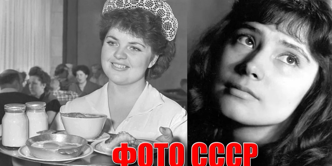 Неповторимые советские фотографии или жизнь людей из СССР, как хорошо мы жили в советской стране