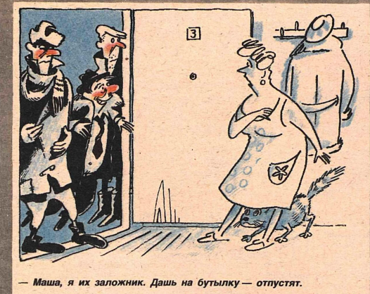 Художник В.Мохов журнал "Крокодил"№03 1990