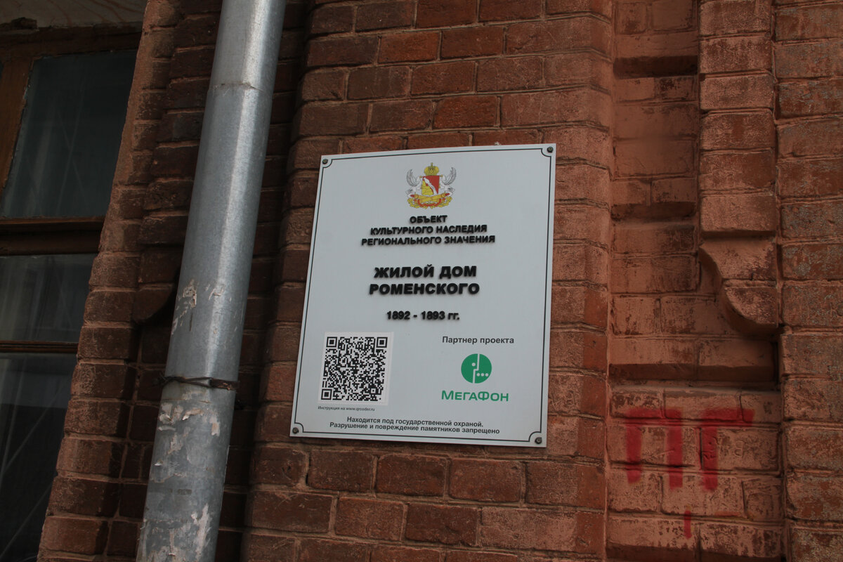 Дом Роменского. Воронеж