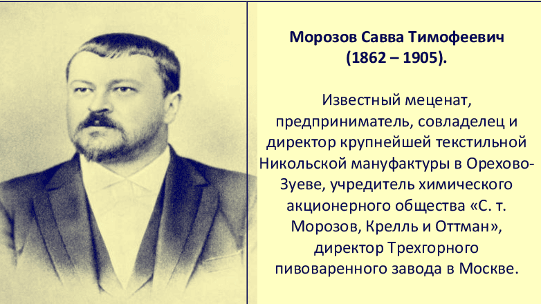 Савва Тимофеевич Морозов