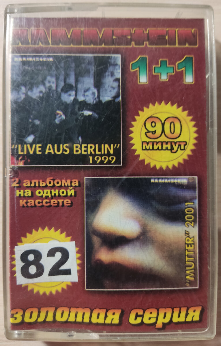 Обложка кассеты № 82