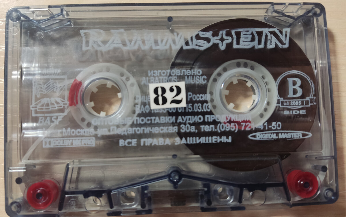 Кассета № 82