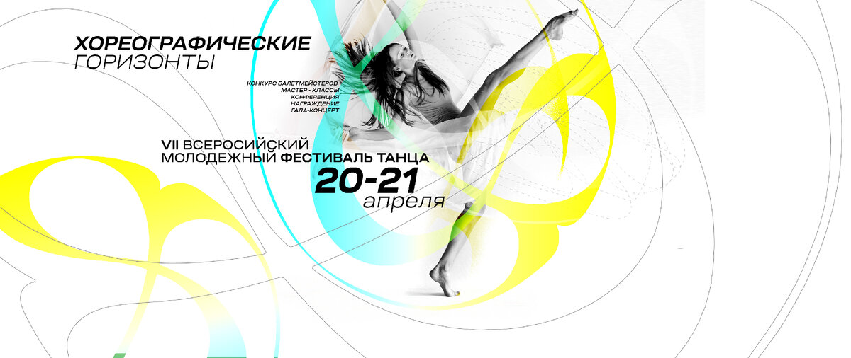 VII Всероссийский молодежный фестиваль танца