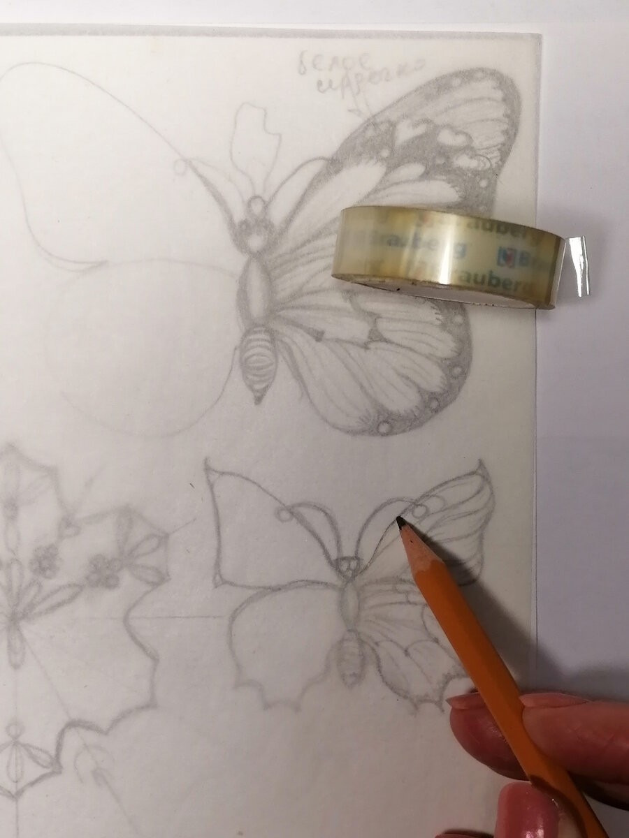 Калька матовая.перед нанесением перевода, закрепите края кальки скотчем с четырех сторон. Это позволит выполнить более точный рисунок. 