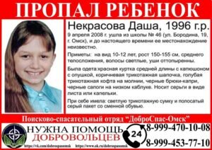    Фото: поисково-спасательный отряд «ДоброСпас-Омск», «ВКонтакте» Илья Федоров