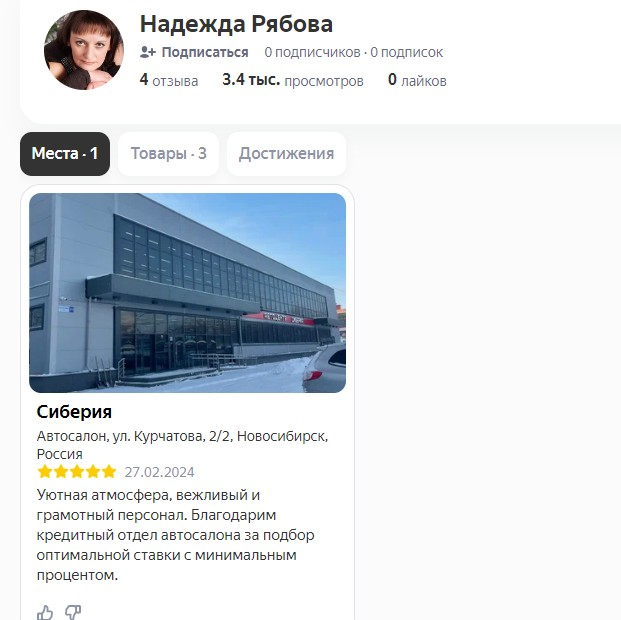 Аккаунт с отзывом на Сиберию ч1