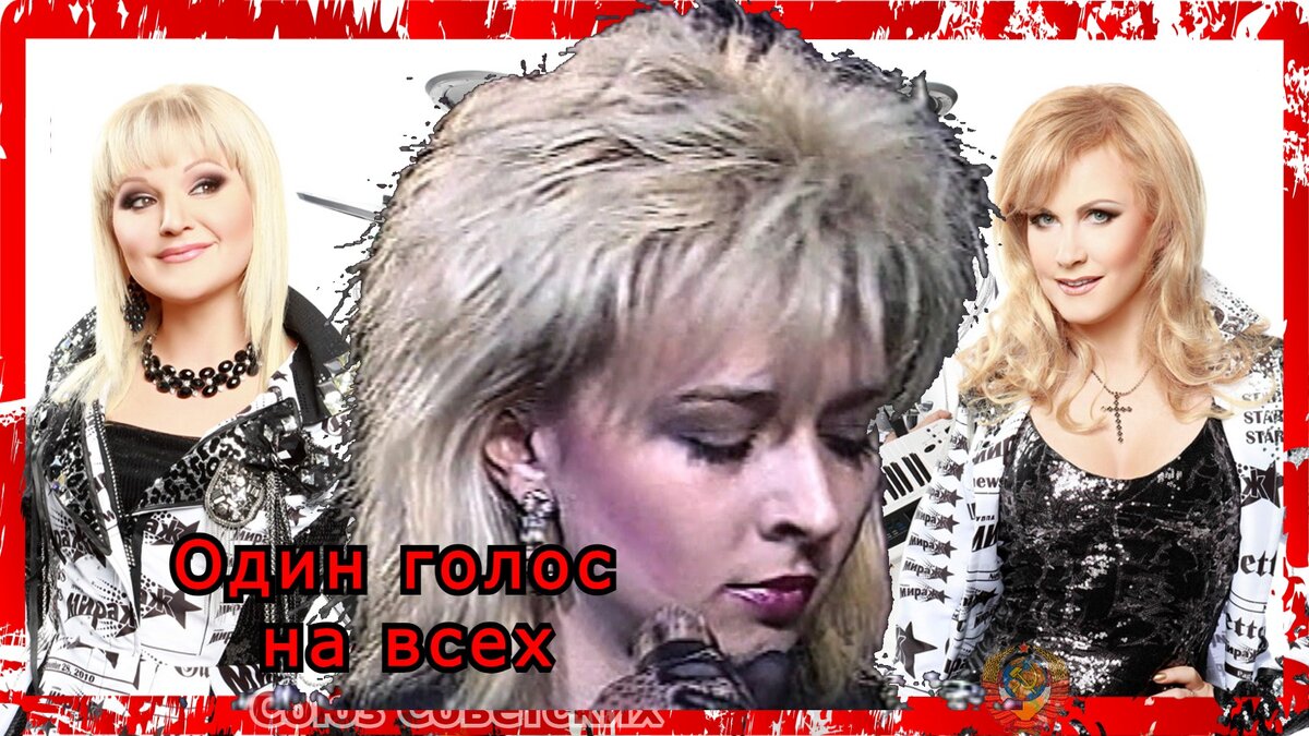 Три солистки миража Основа для создания картинки взята на https://yandex.ru/images/