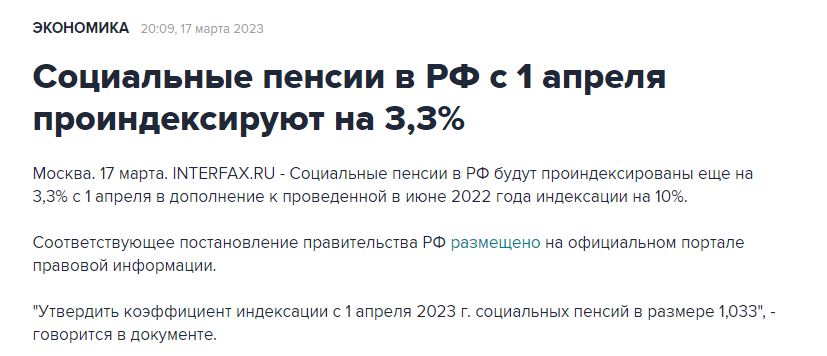 Индексация социальных пенсий проходит каждый год, но не все её замечают.