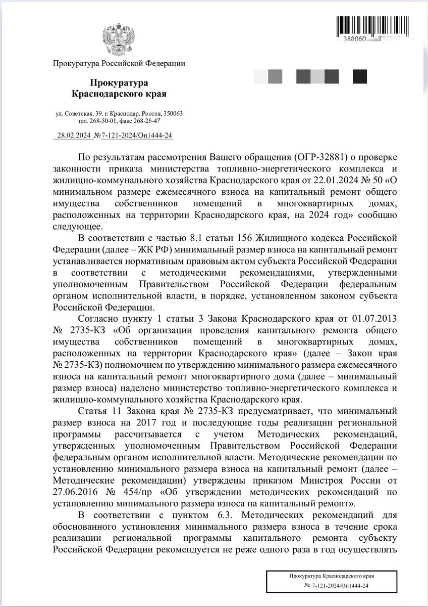 Прокуратура обосновала законность повышения минимального размера взноса на  капитальный ремонт. Читаем ответ | Справедливый гражданин | Дзен