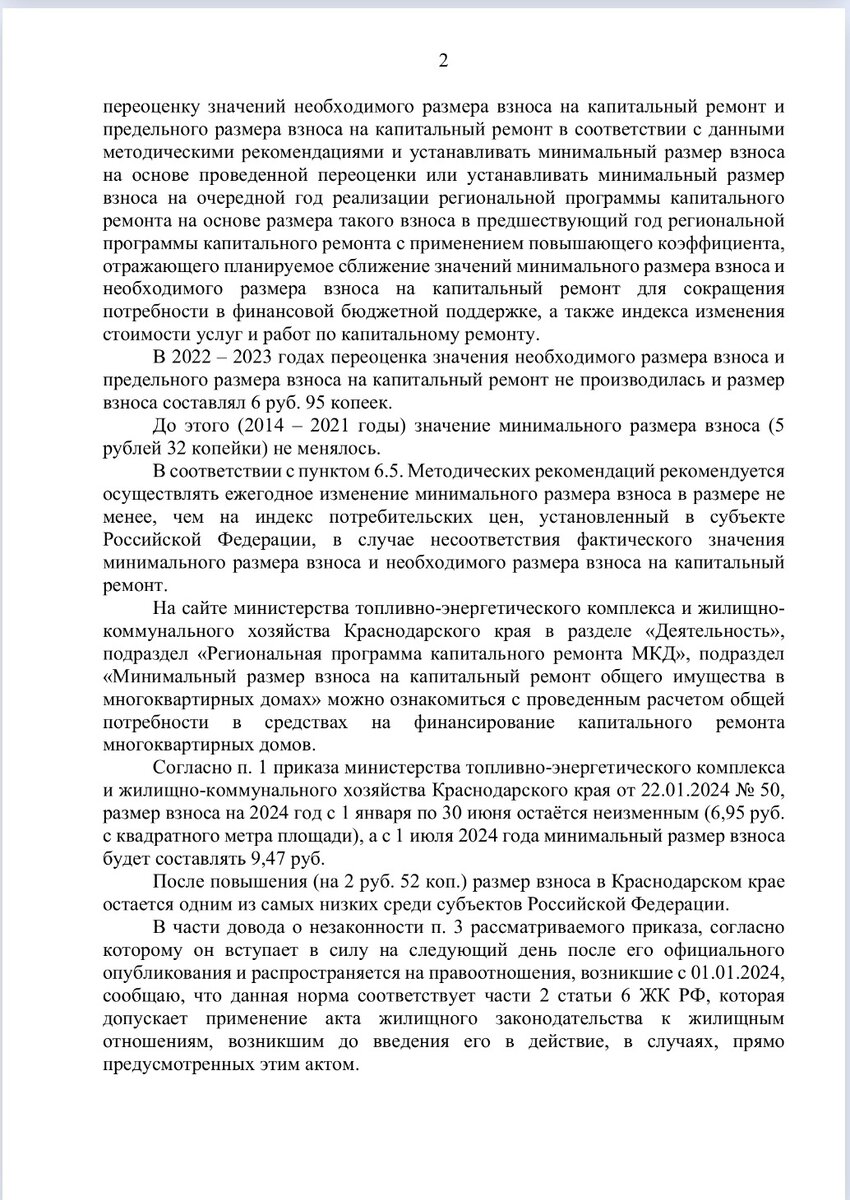 Прокуратура обосновала законность повышения минимального размера взноса на капитальный  ремонт. Читаем ответ | Справедливый гражданин | Дзен