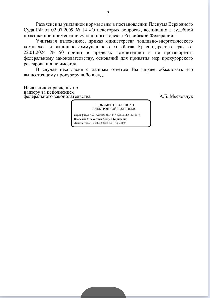 Прокуратура обосновала законность повышения минимального размера взноса на капитальный  ремонт. Читаем ответ | Справедливый гражданин | Дзен