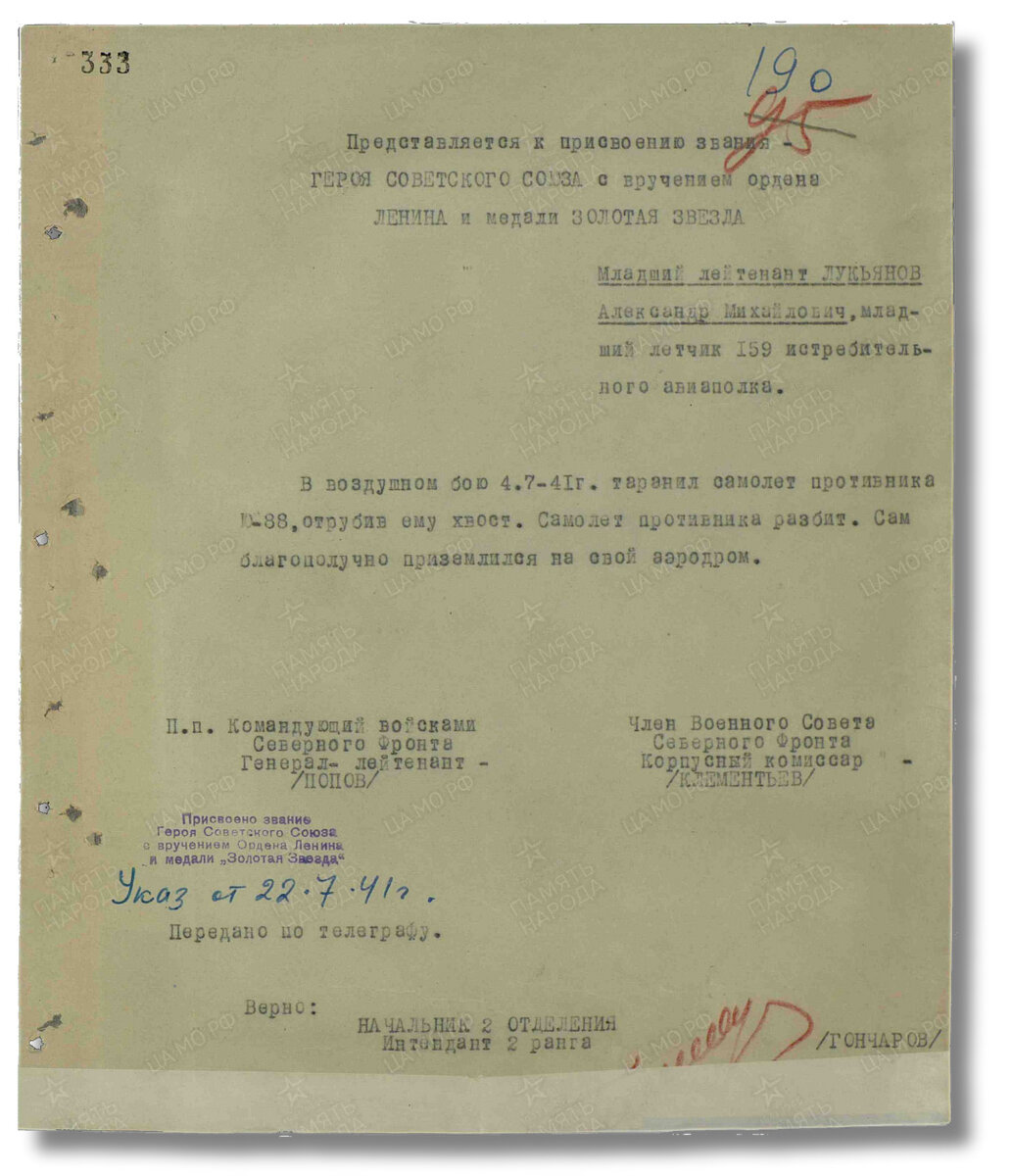 Наградной лист о представлении к присвоению звания Герой Советского Союза младшему лейтенанту Лукьянову Александру Михайловичу, младшему лётчику 159-го истребительного авиационного полка 2-й смешанной авиационной дивизии Северного фронта. Дата документа: 22.07.1941. Источник: pamyat-naroda.ru
