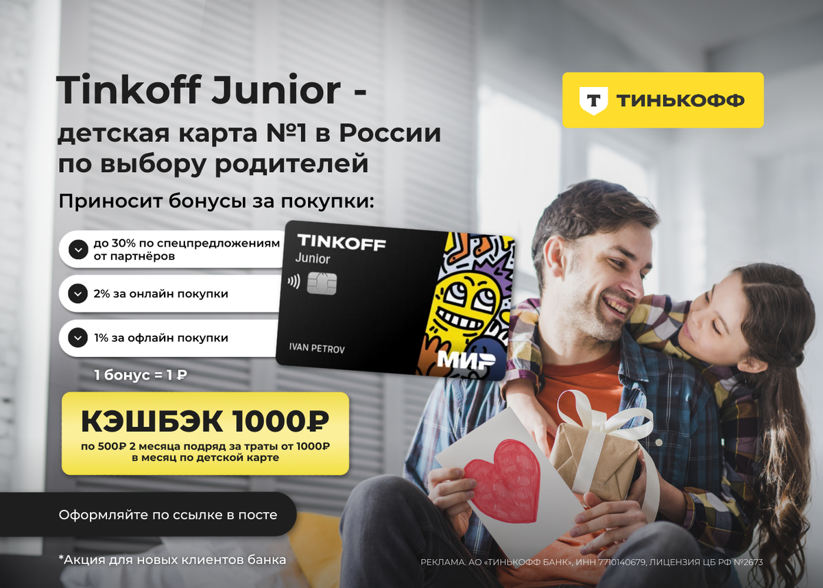 Тинькофф карта подростковая с 14 лет