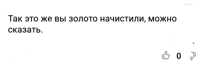 Комментарий от читателя