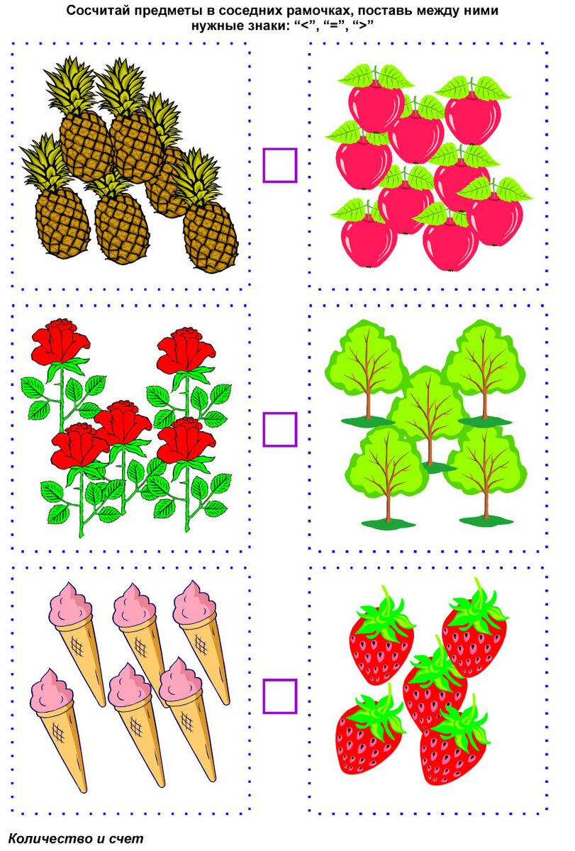 Задания по математике для дошкольников порядковый счет. Порядковый и количественный счет занятие для дошкольников. Количественный счёт задания для детей. Порядковый счёт задания для дошкольников. Упражнения по фэмп в подготовительной группе.