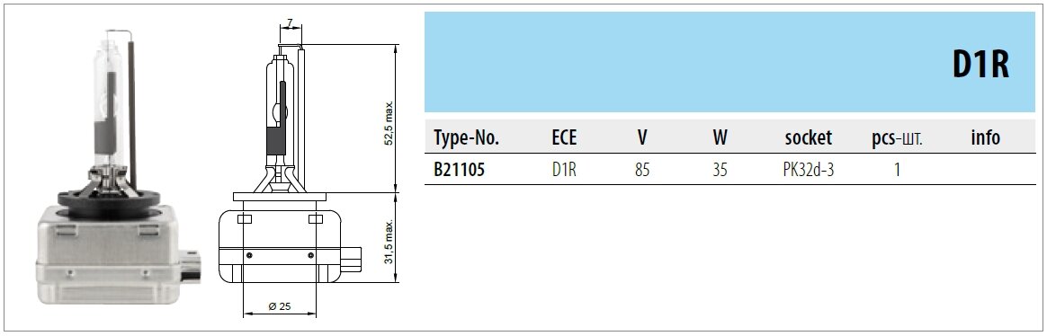 Ксеноновая лампа D1R