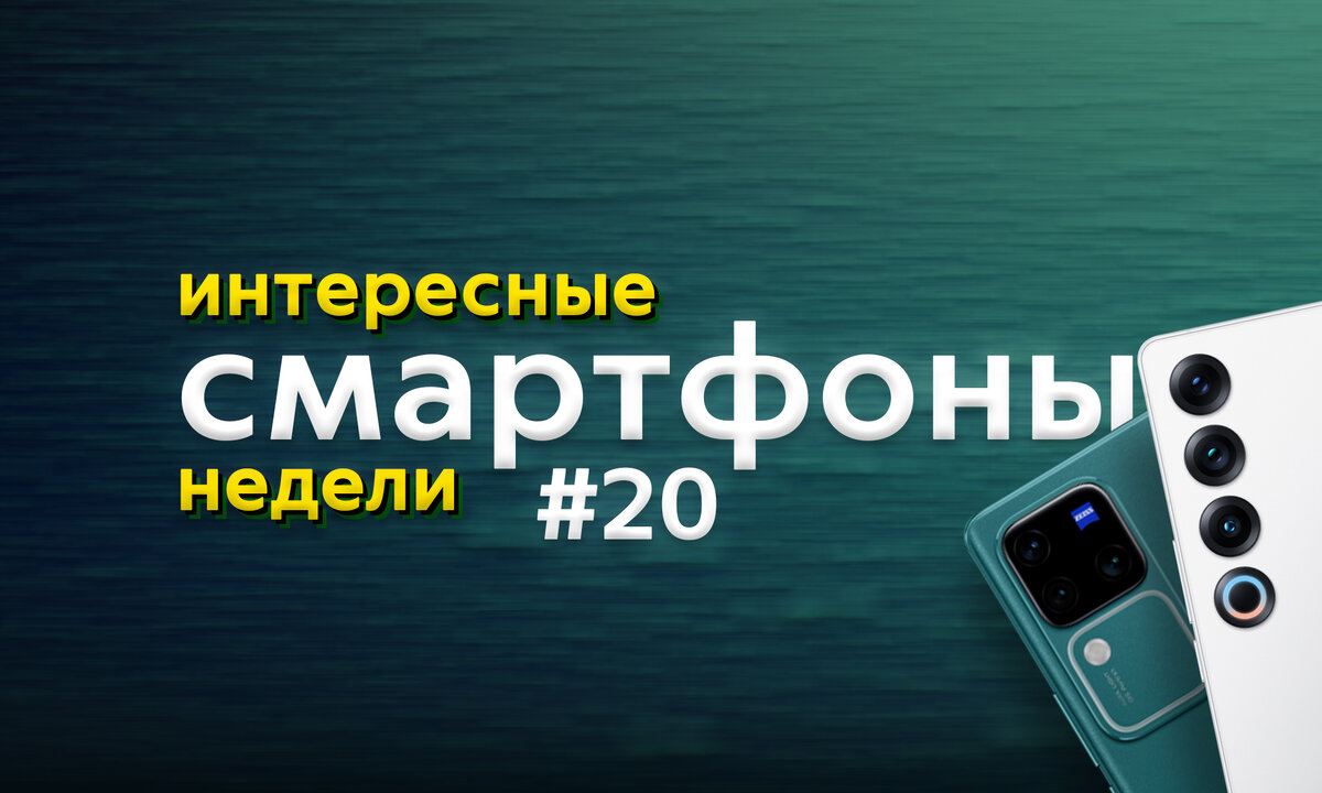 Пять интересных смартфонов недели #20. Прощание Meizu и батареи-монстры |  ТЕХНОwave | Дзен