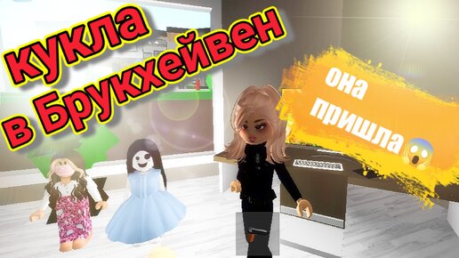 Дизастер Пак 💥. ROBLOX. Землетрясение, пожары, ветер, НЛО, призрак и многое другое в Брукхейвен 💥