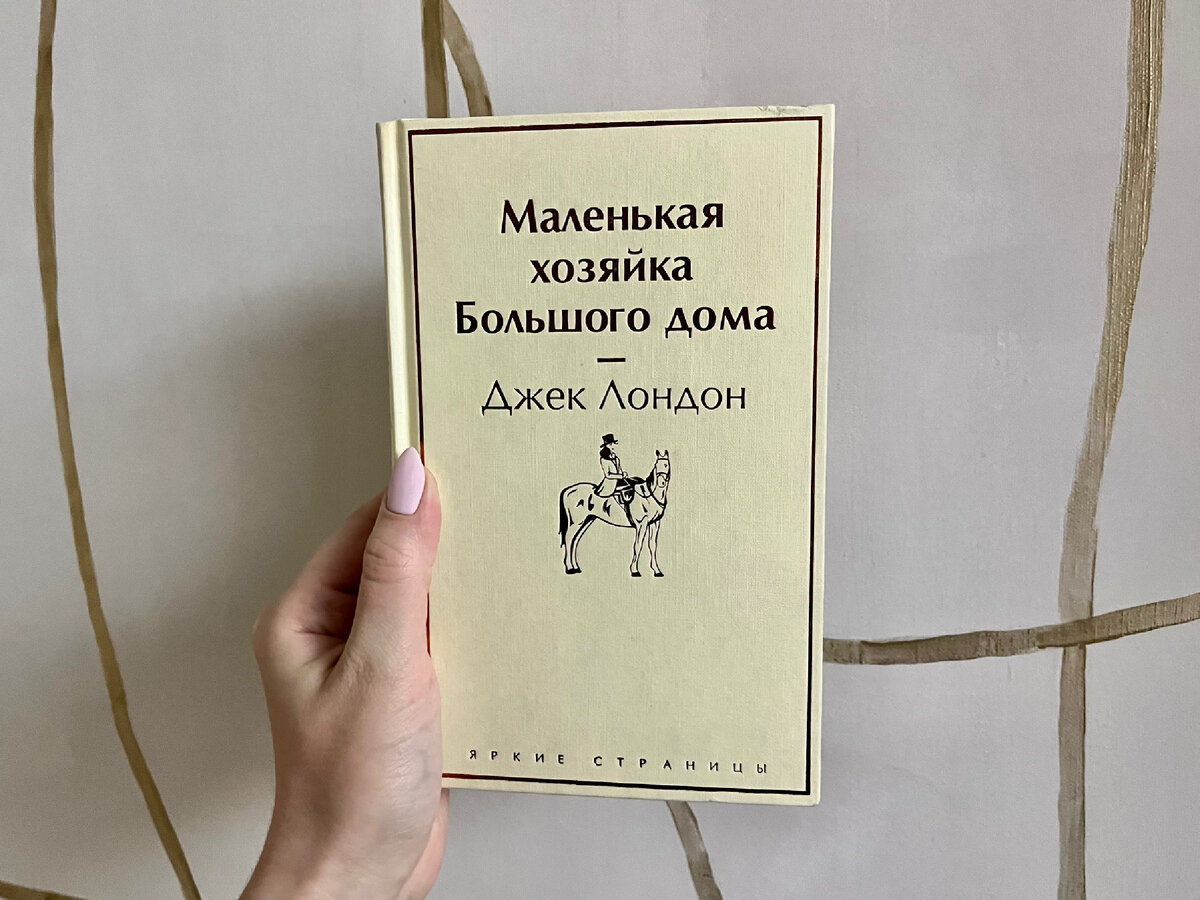 Лучшая книга Джека Лондона - 