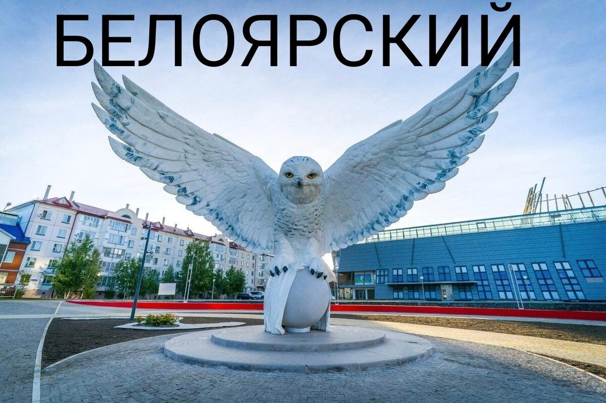 Такси Самара — Белоярский . Цена от 18 300 ₽. Без попутчиков! Заказать!