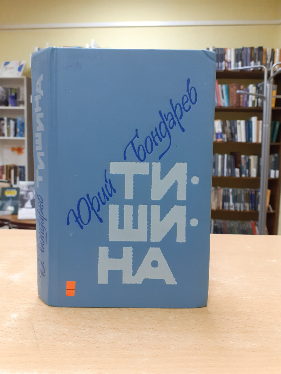 Повесть вошла в этот сборник. Фотография автора